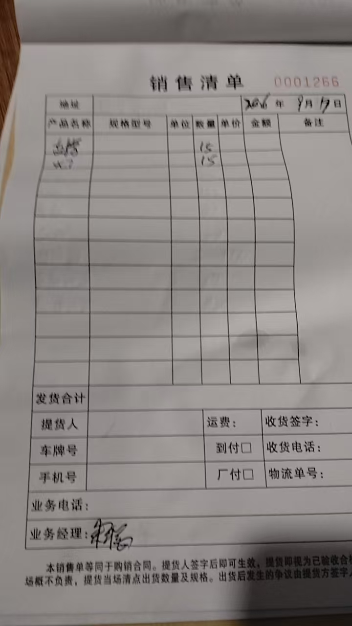 发货单实拍